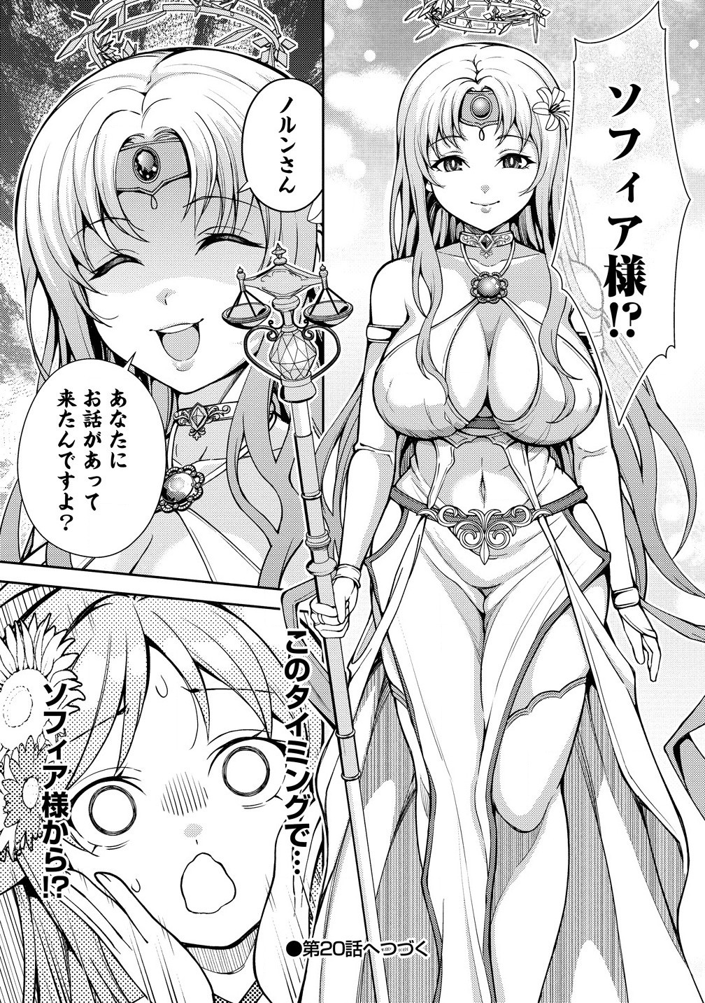 Saibai Megami! Risoukyou O Shuufuku Shiyou - Chapter 19.2 - Page 13